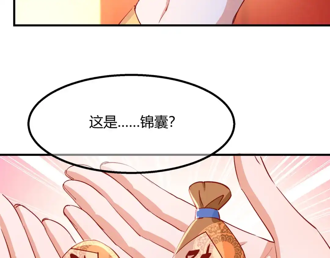 《王妃的成长攻略》2.12 锦囊妙计 第36页