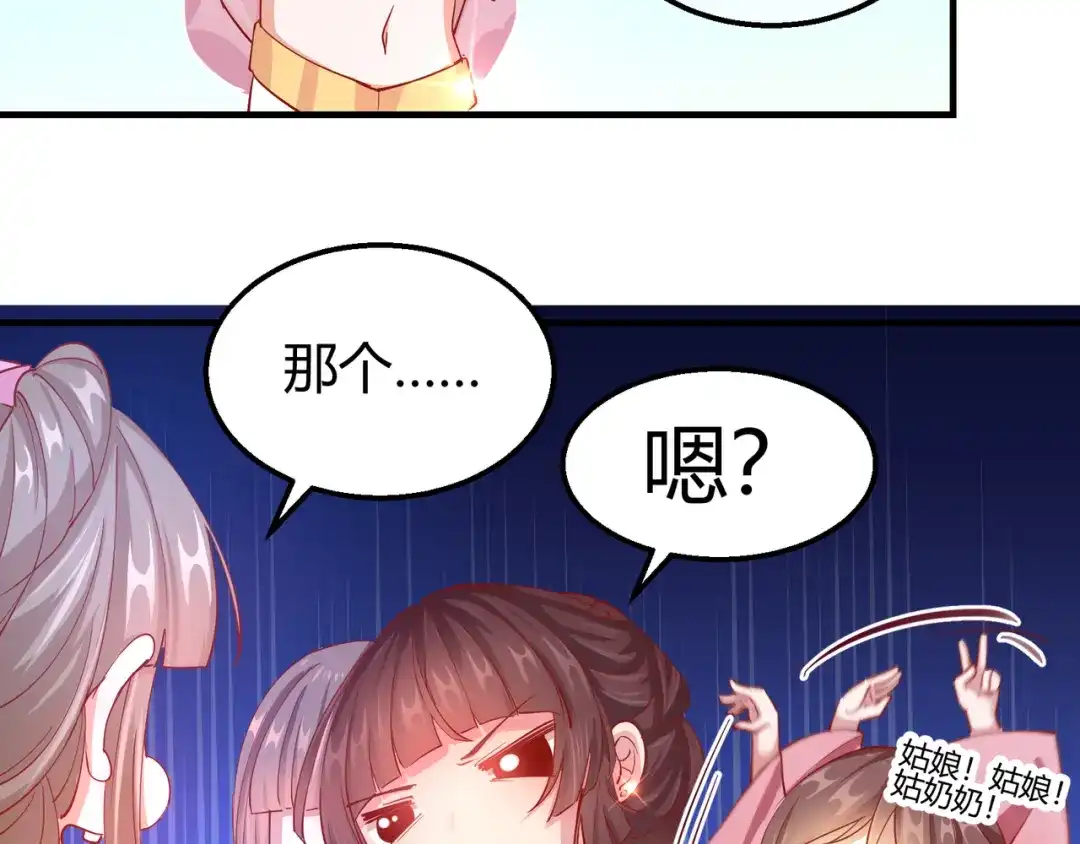 《王妃的成长攻略》2.12 锦囊妙计 第55页