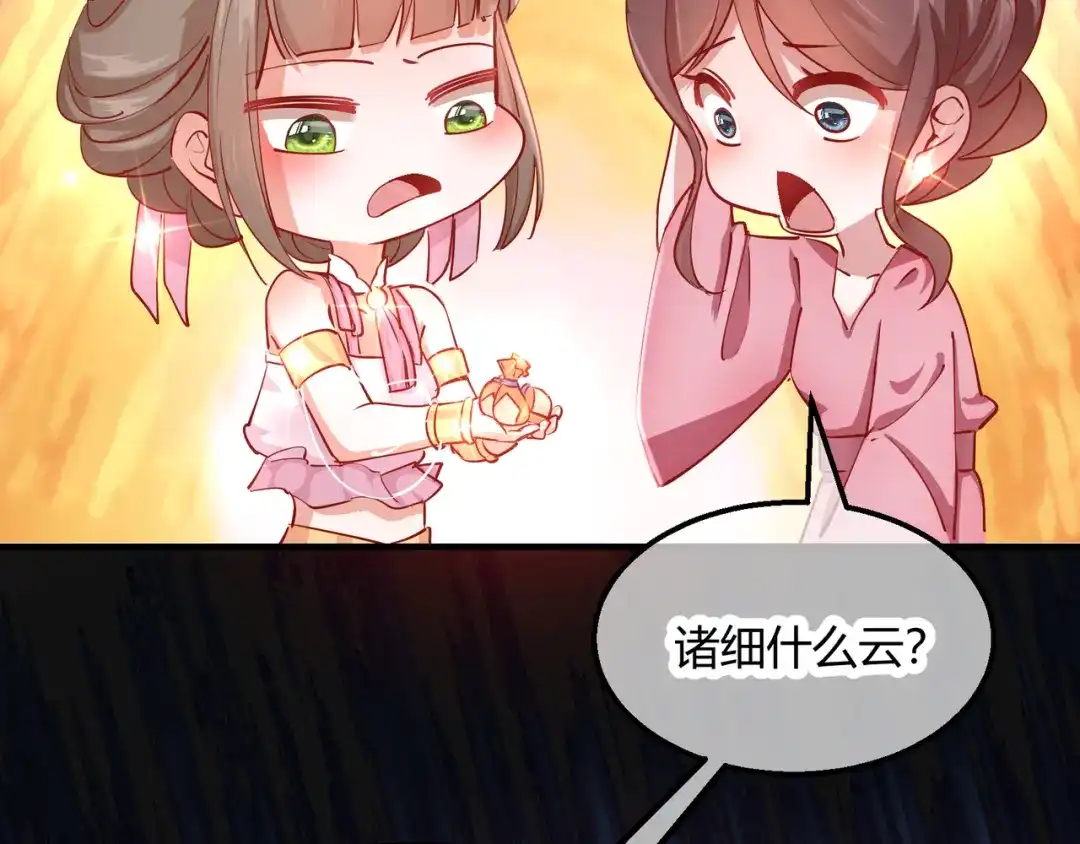 《王妃的成长攻略》2.12 锦囊妙计 第65页