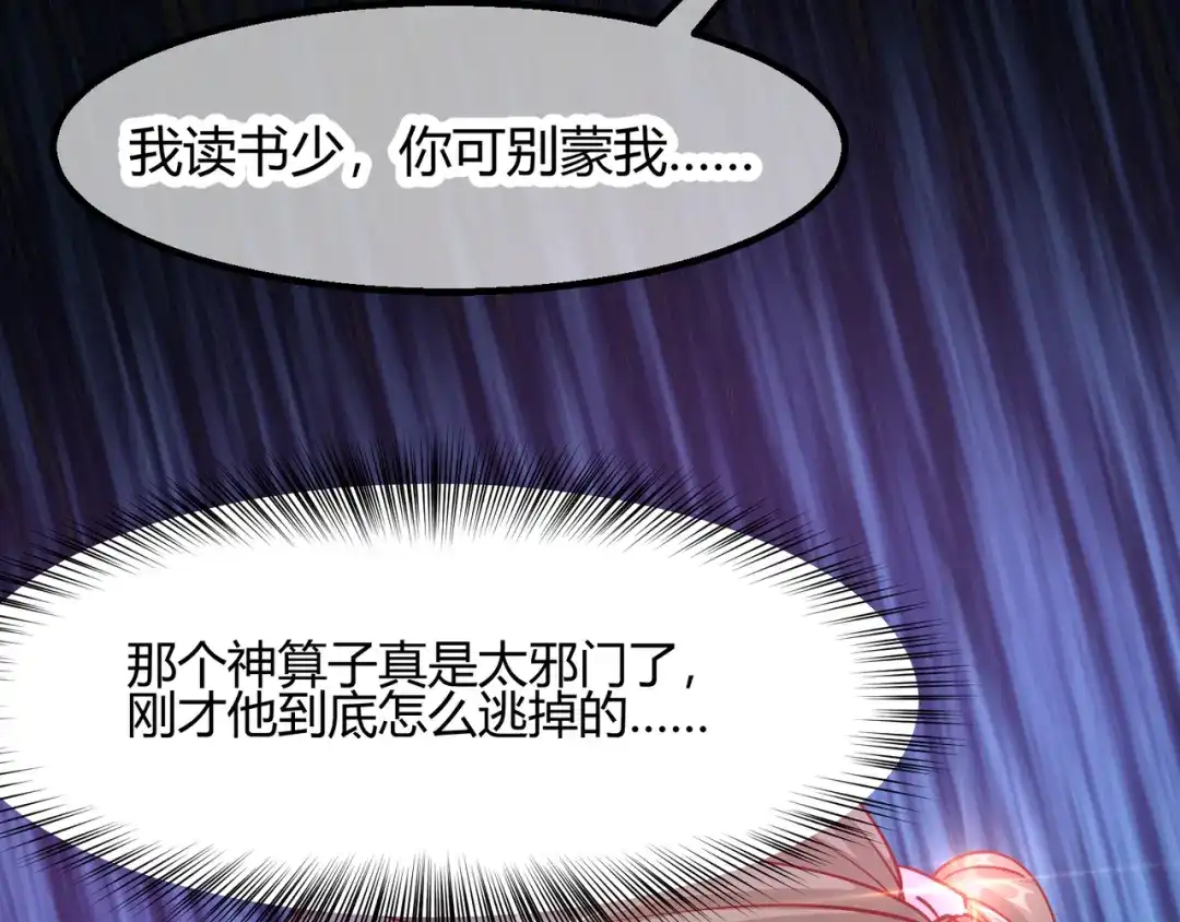 《王妃的成长攻略》2.12 锦囊妙计 第66页