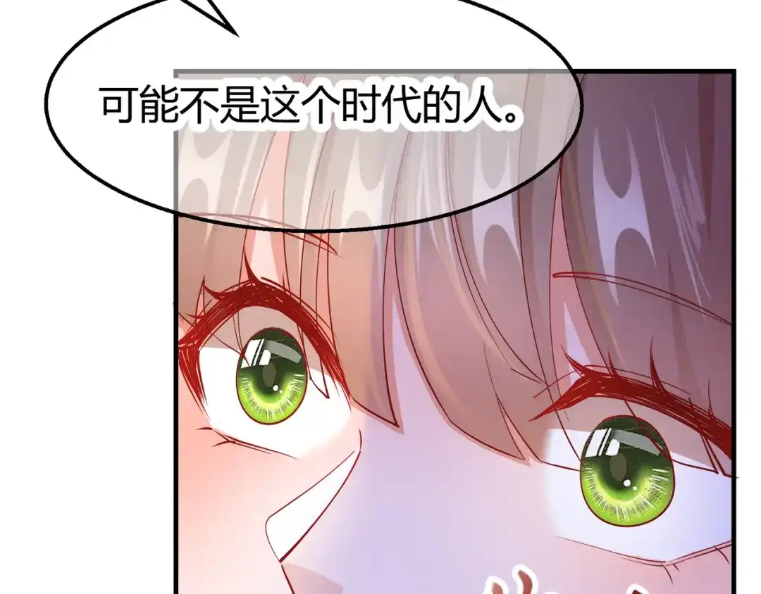 《王妃的成长攻略》2.12 锦囊妙计 第28页