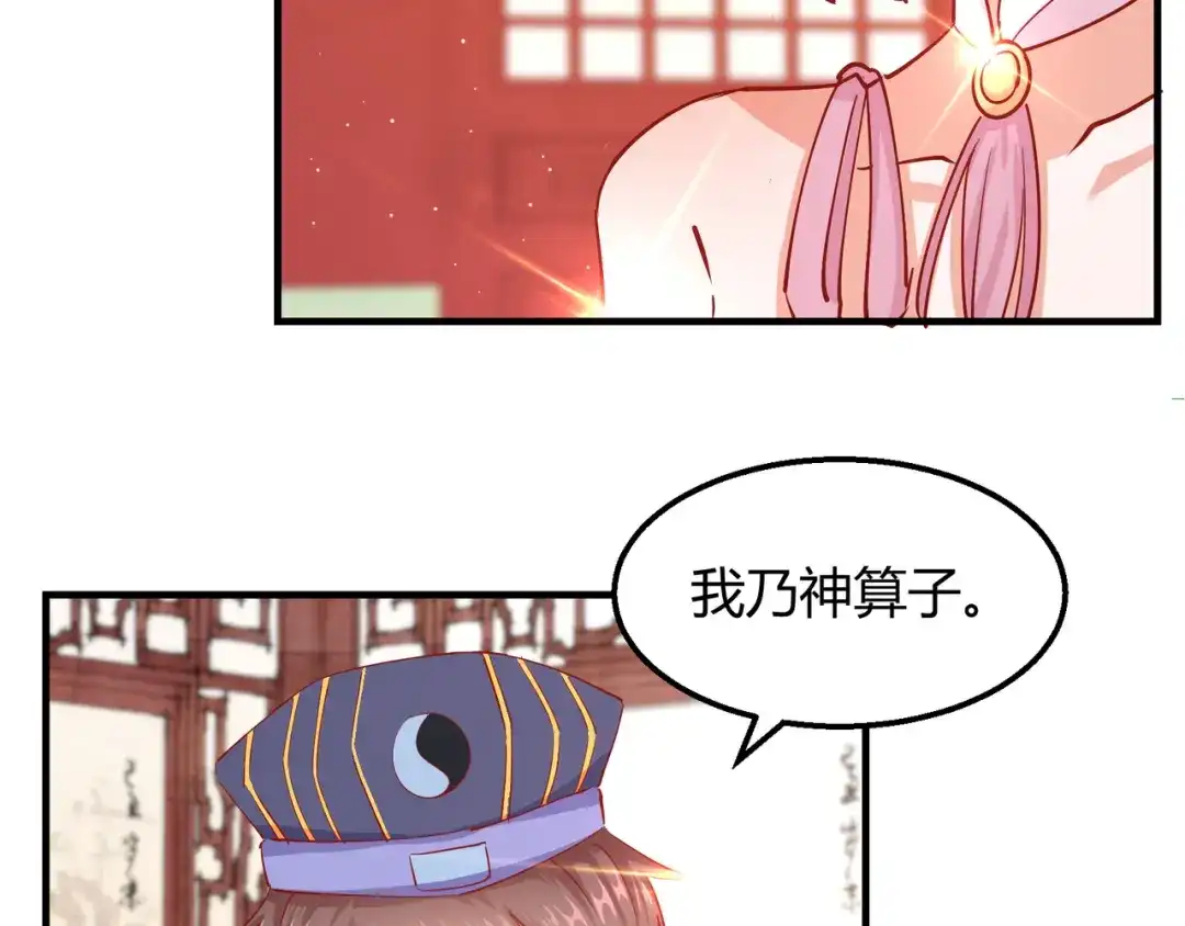《王妃的成长攻略》2.12 锦囊妙计 第4页