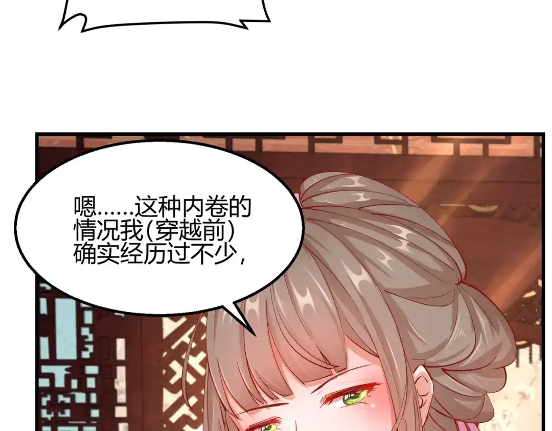《王妃的成长攻略》2.13 花娘的烦恼 第43页