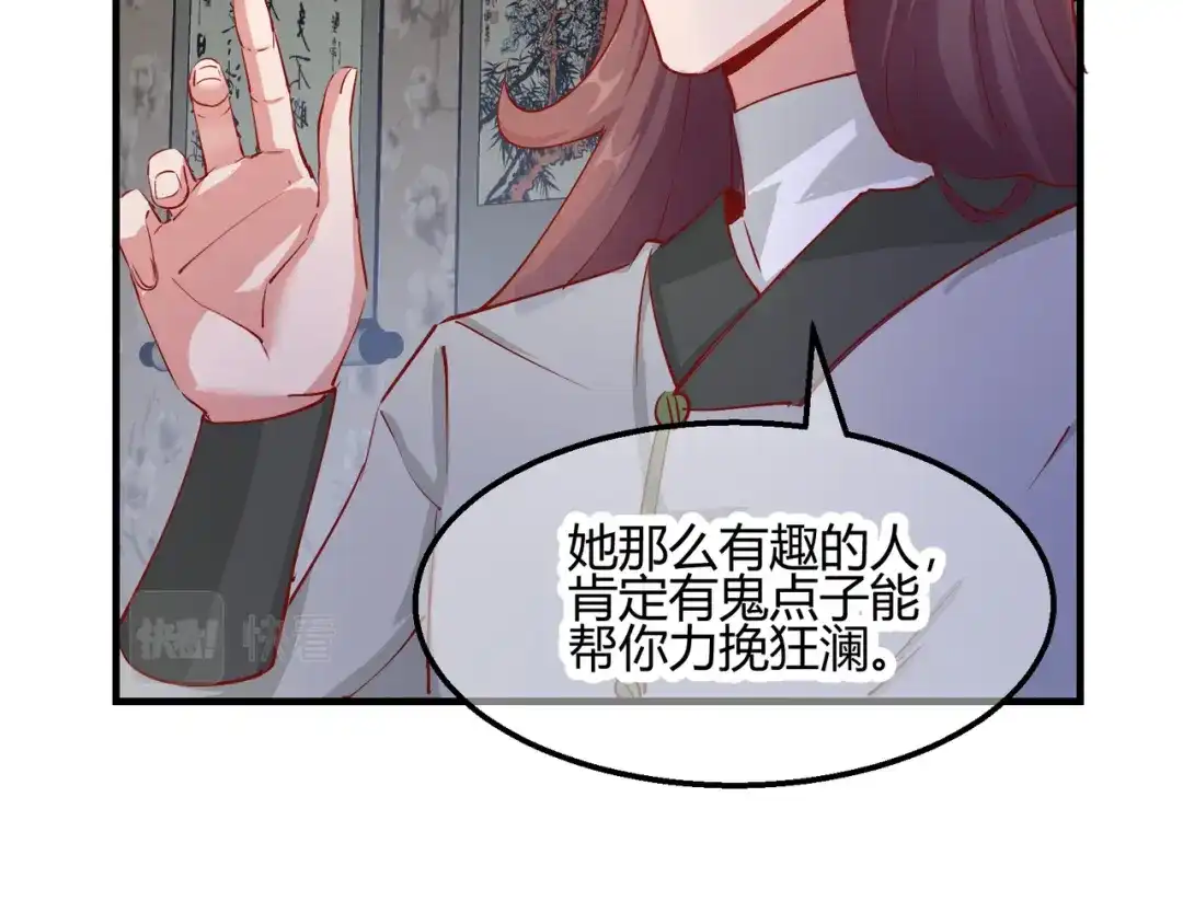 《王妃的成长攻略》2.13 花娘的烦恼 第32页