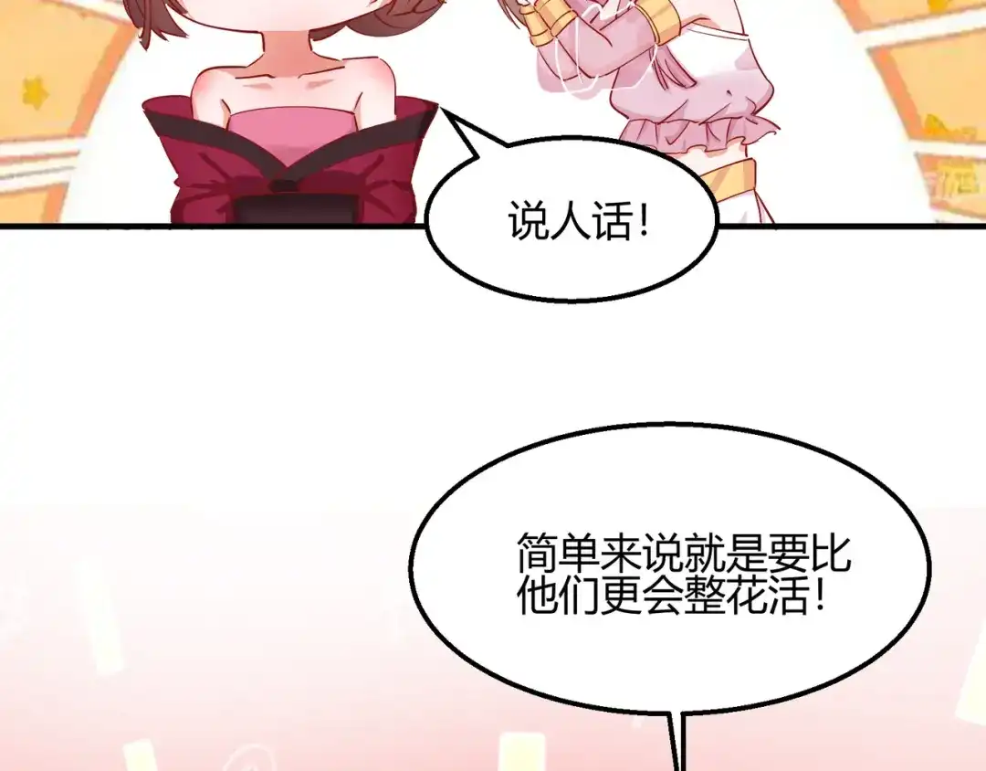 《王妃的成长攻略》2.13 花娘的烦恼 第46页