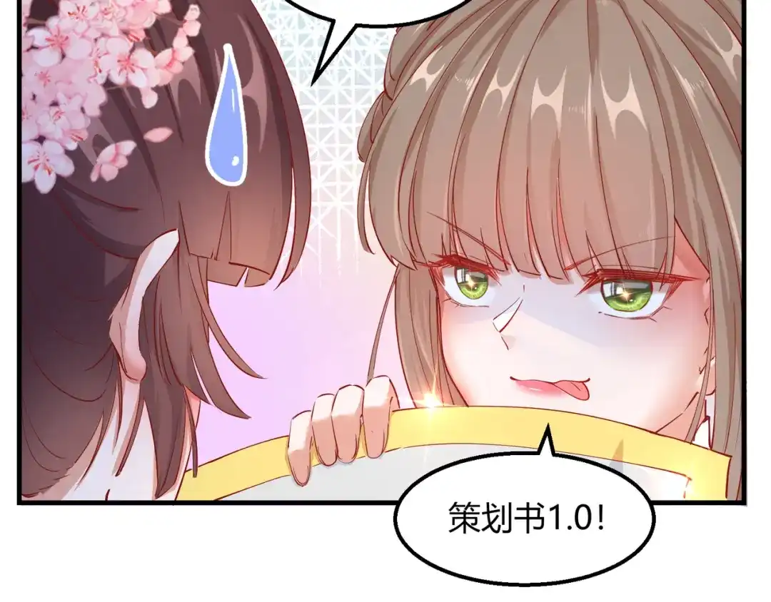 《王妃的成长攻略》2.13 花娘的烦恼 第51页