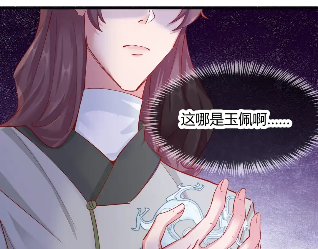 《王妃的成长攻略》2.13 花娘的烦恼 第63页