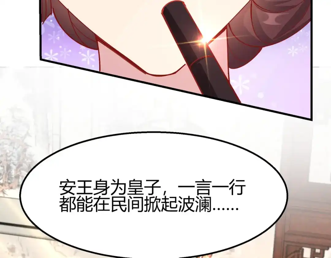《王妃的成长攻略》2.13 花娘的烦恼 第16页