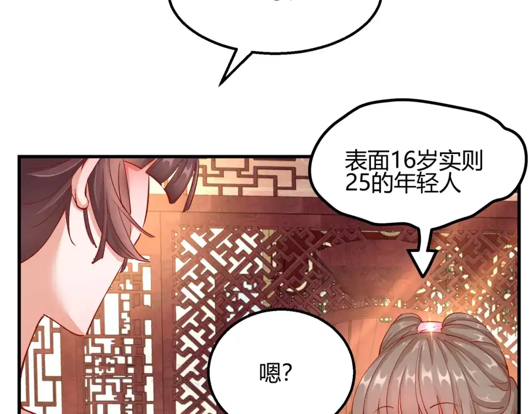 《王妃的成长攻略》2.13 花娘的烦恼 第40页