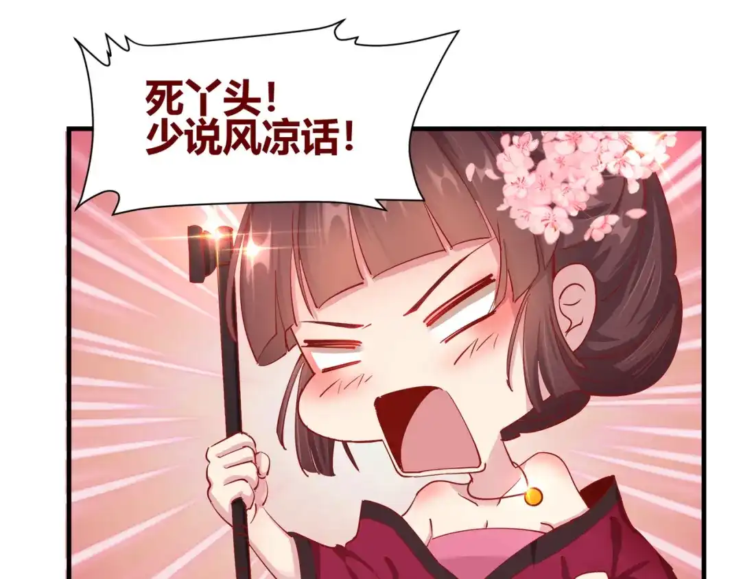《王妃的成长攻略》2.13 花娘的烦恼 第21页