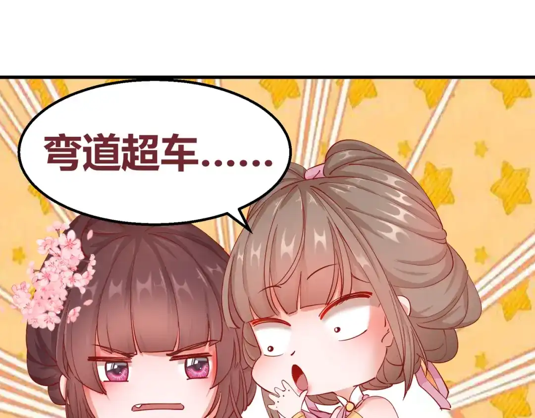 《王妃的成长攻略》2.13 花娘的烦恼 第45页