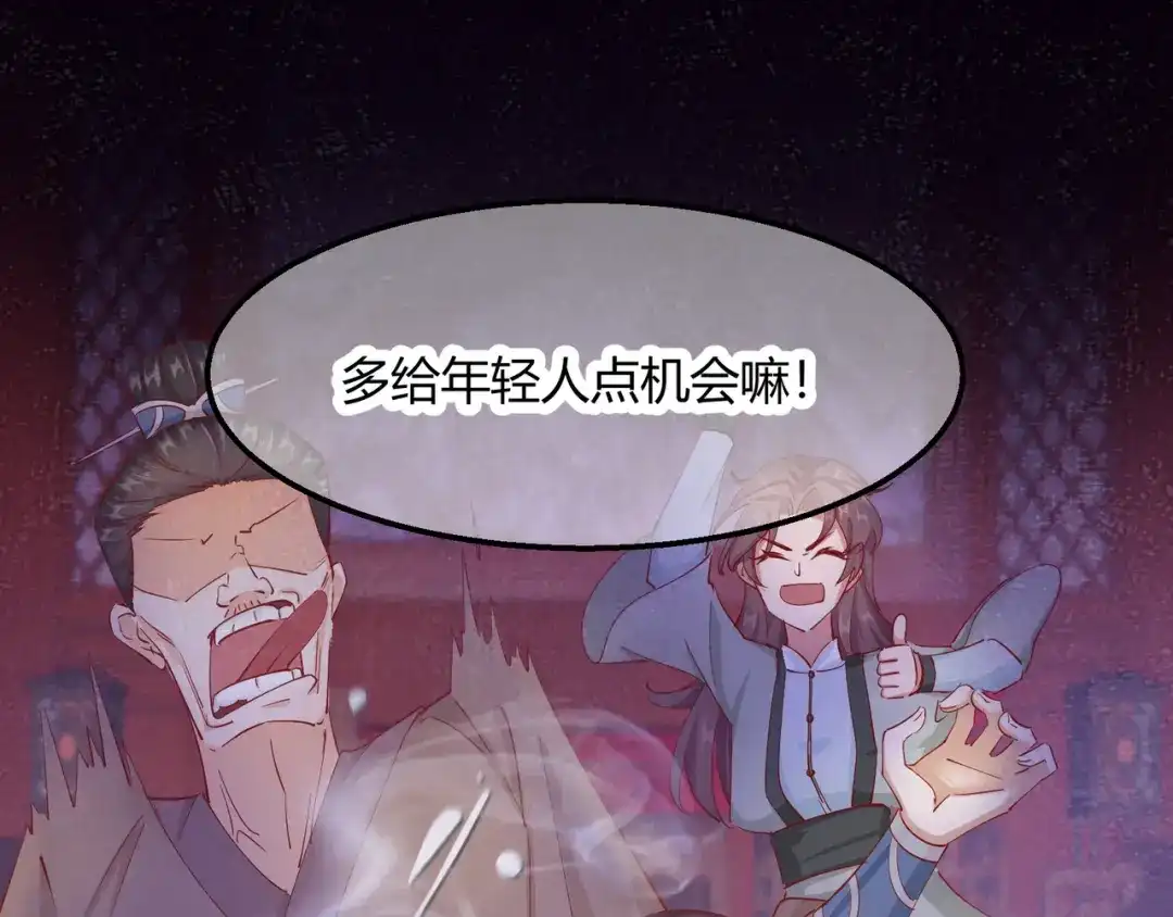 《王妃的成长攻略》2.13 花娘的烦恼 第37页