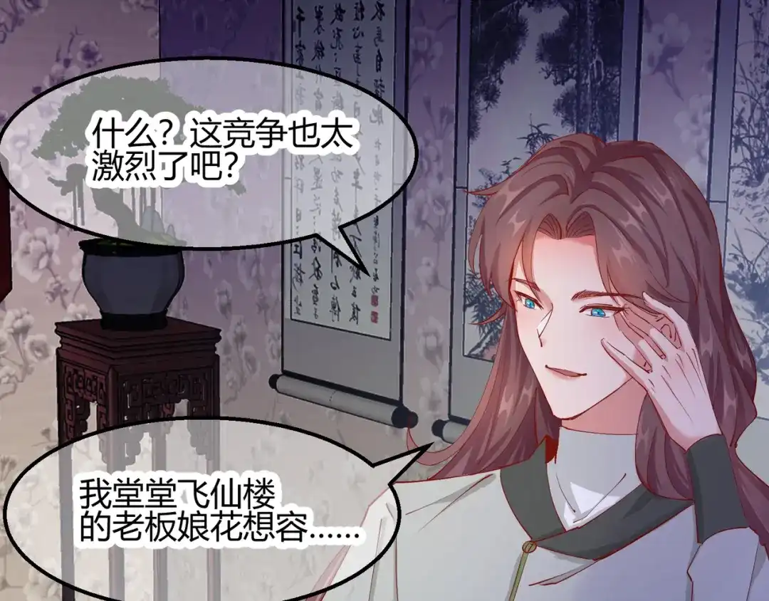 《王妃的成长攻略》2.13 花娘的烦恼 第27页