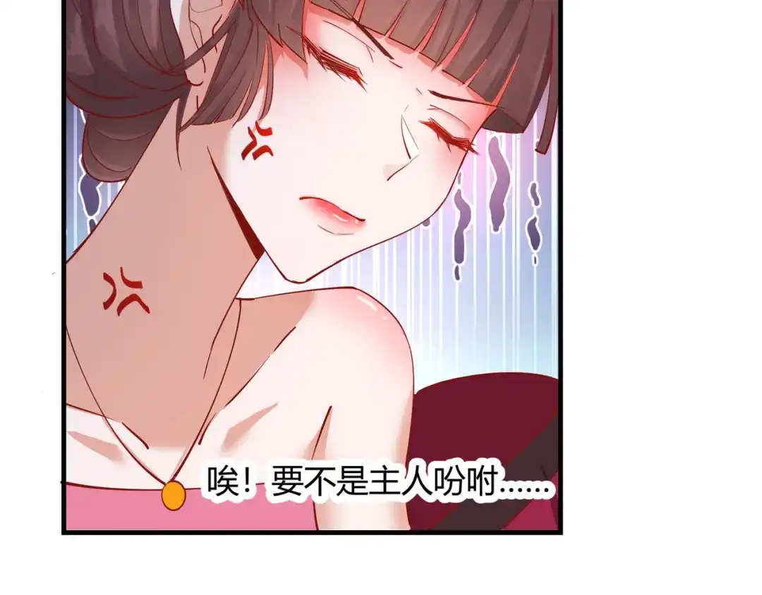 《王妃的成长攻略》2.13 花娘的烦恼 第54页