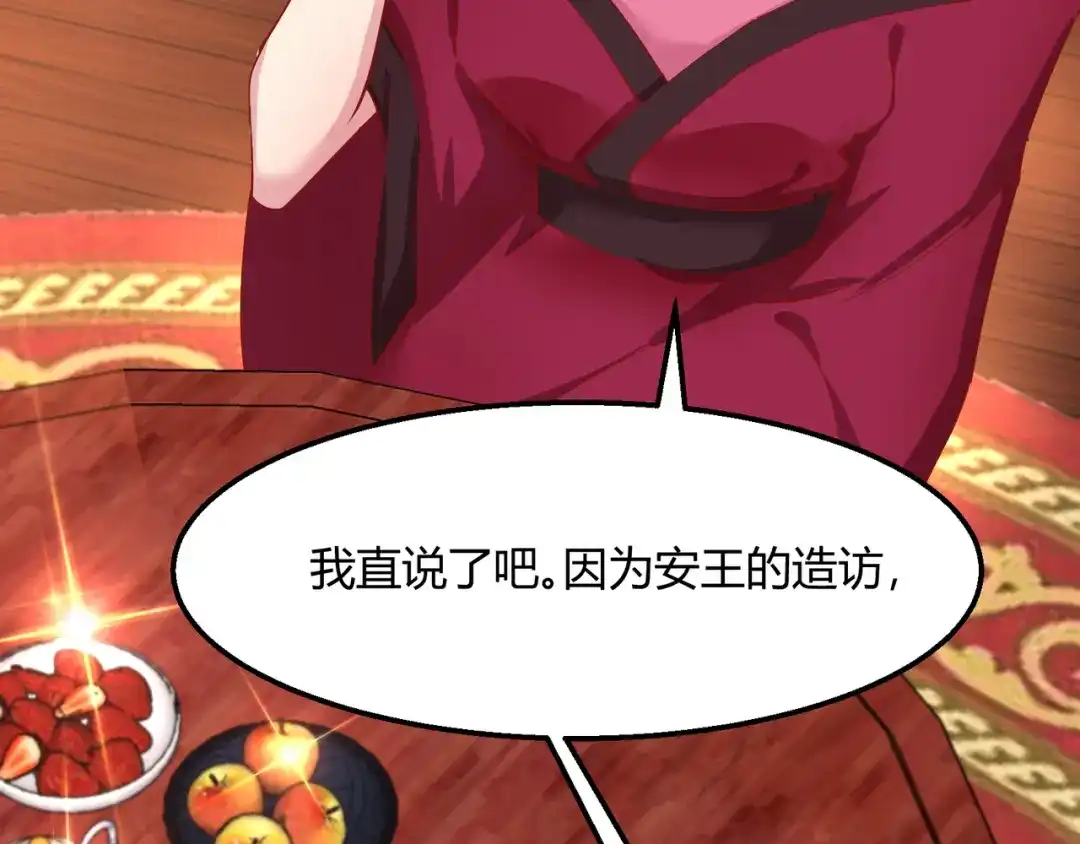 《王妃的成长攻略》2.13 花娘的烦恼 第18页