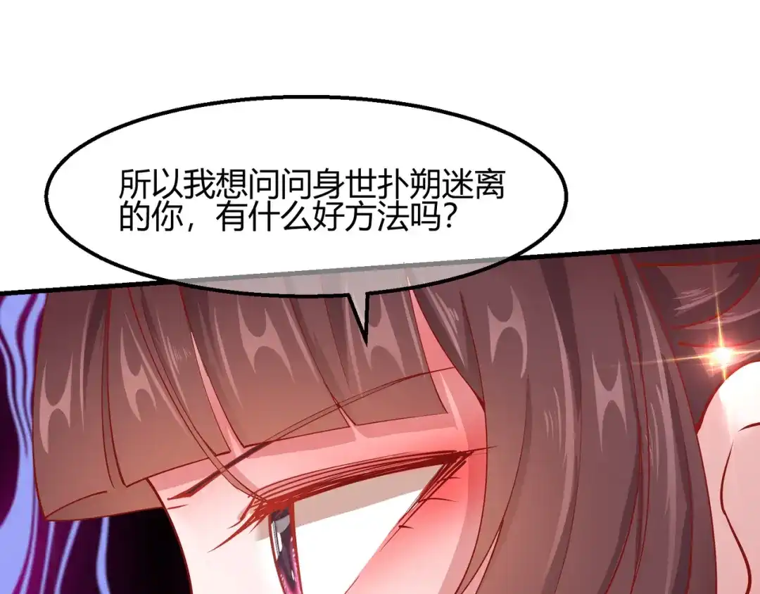 《王妃的成长攻略》2.13 花娘的烦恼 第25页