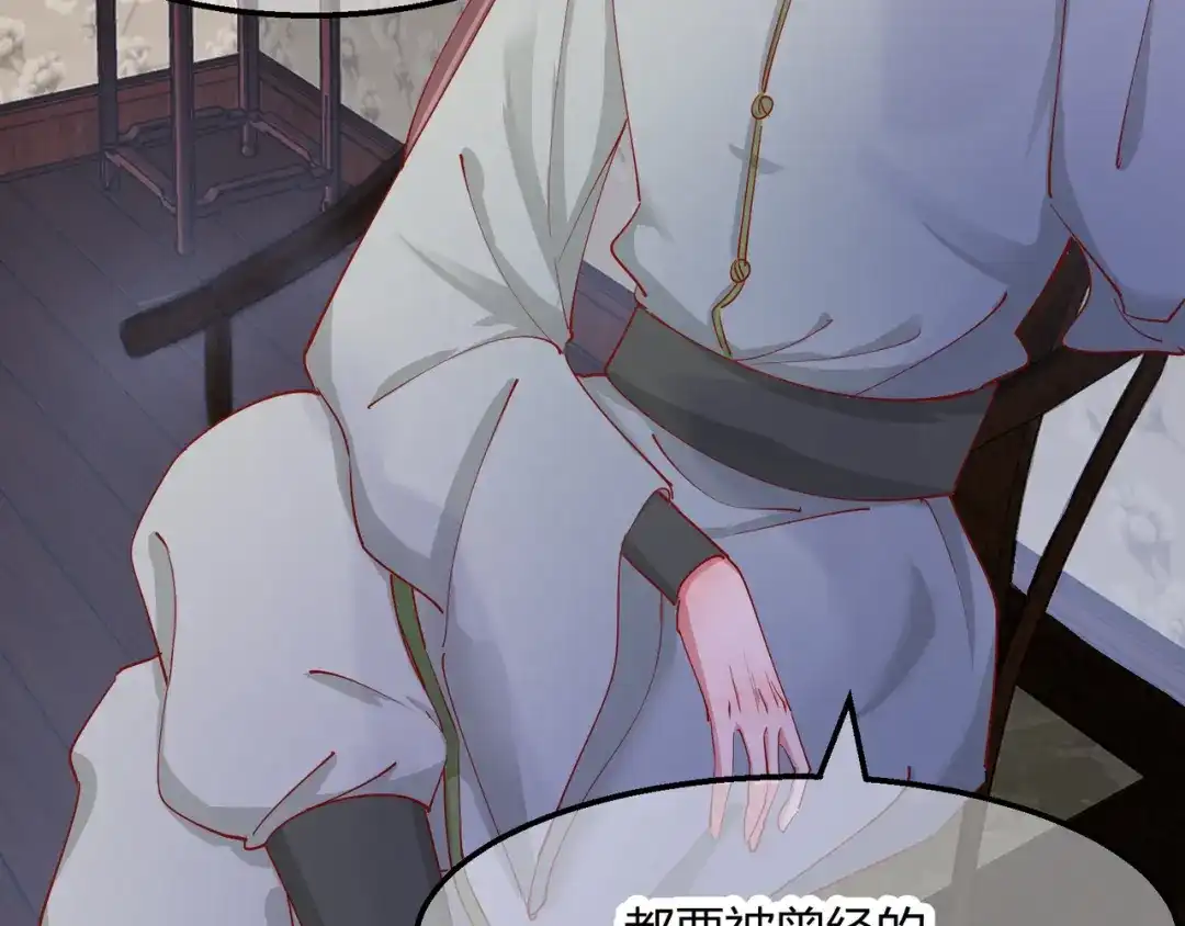 《王妃的成长攻略》2.13 花娘的烦恼 第28页
