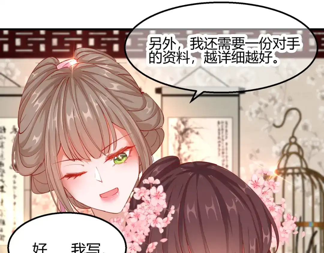 《王妃的成长攻略》2.13 花娘的烦恼 第55页