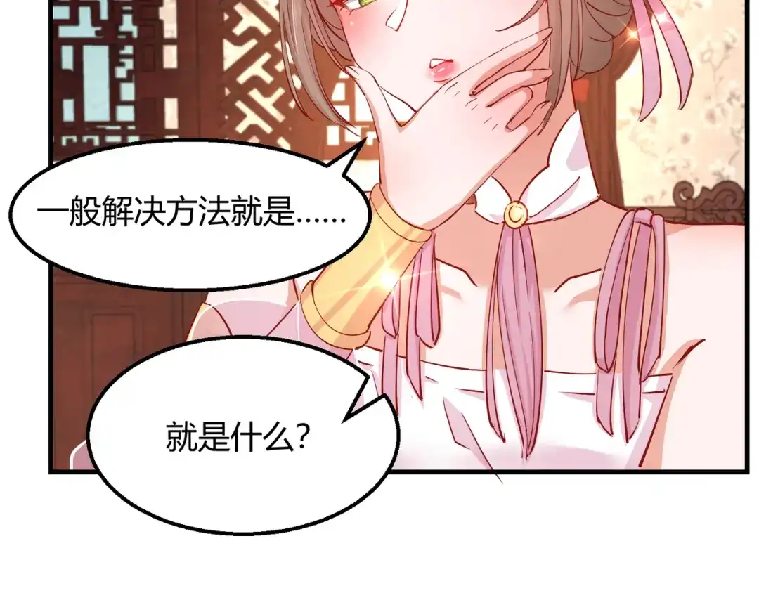 《王妃的成长攻略》2.13 花娘的烦恼 第44页