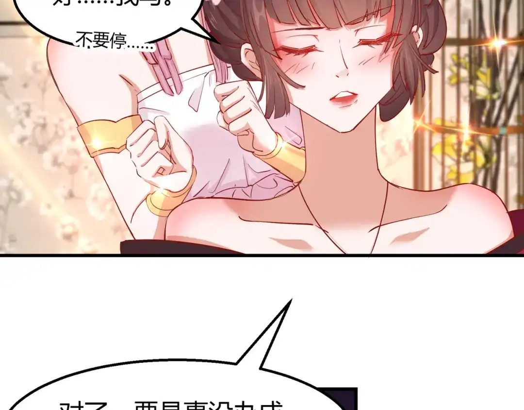 《王妃的成长攻略》2.13 花娘的烦恼 第56页