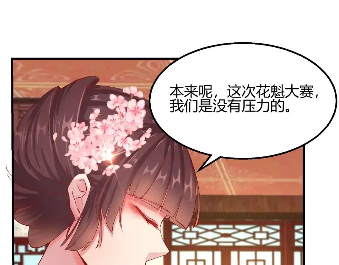 《王妃的成长攻略》2.13 花娘的烦恼 第13页