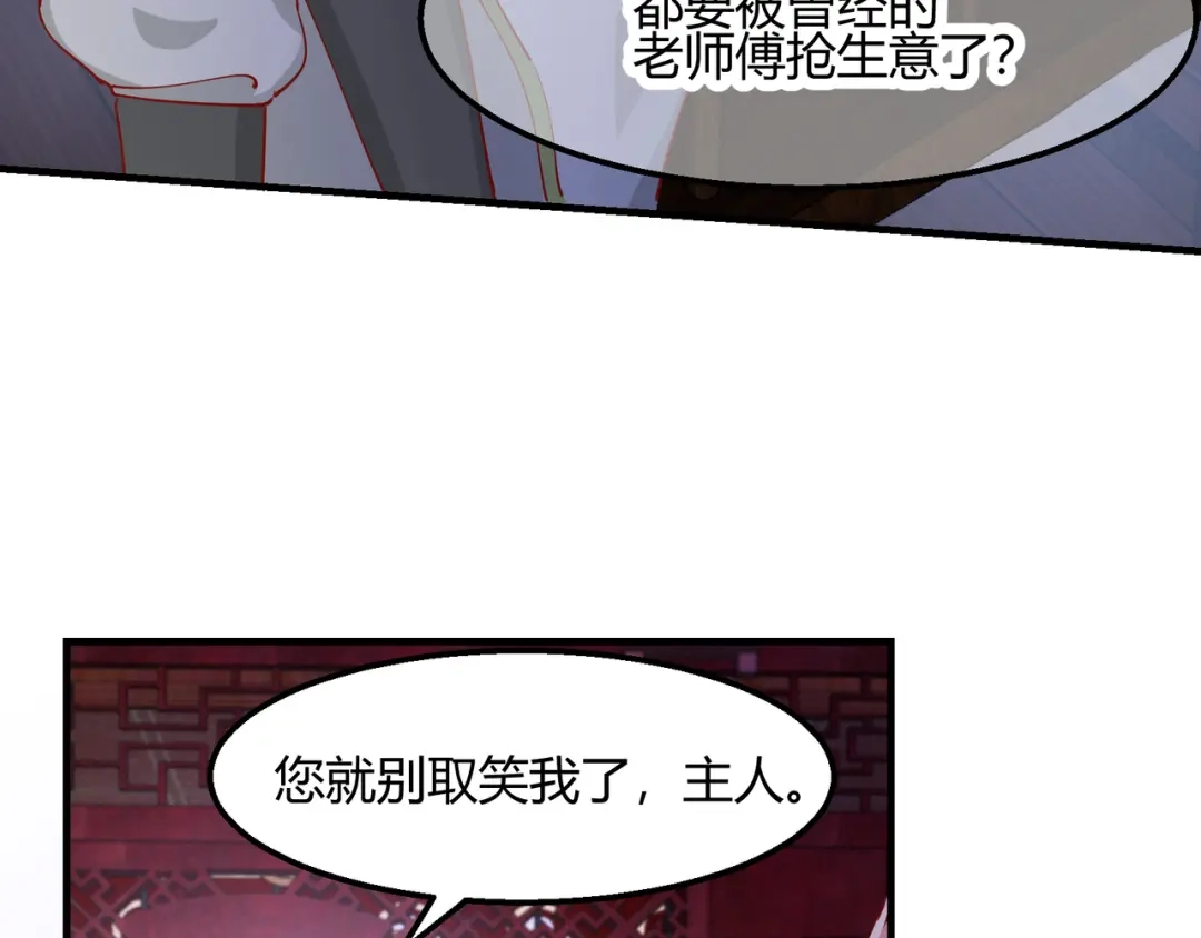 《王妃的成长攻略》2.13 花娘的烦恼 第29页