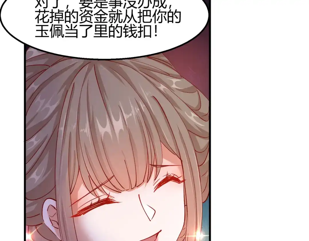 《王妃的成长攻略》2.13 花娘的烦恼 第57页