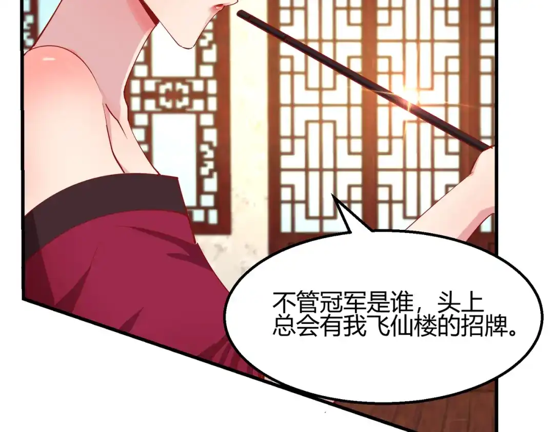 《王妃的成长攻略》2.13 花娘的烦恼 第14页