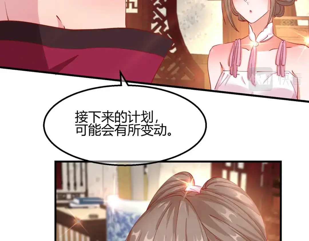 《王妃的成长攻略》2.13 花娘的烦恼 第10页