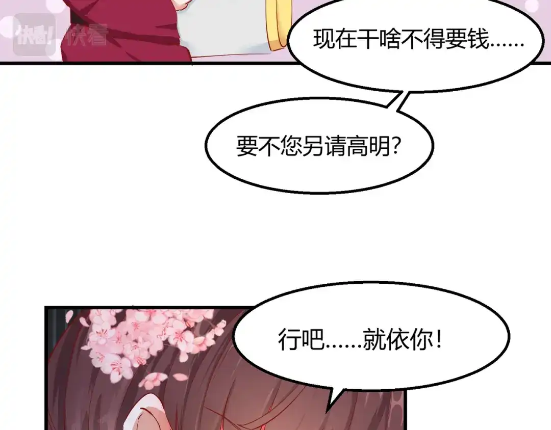 《王妃的成长攻略》2.13 花娘的烦恼 第53页
