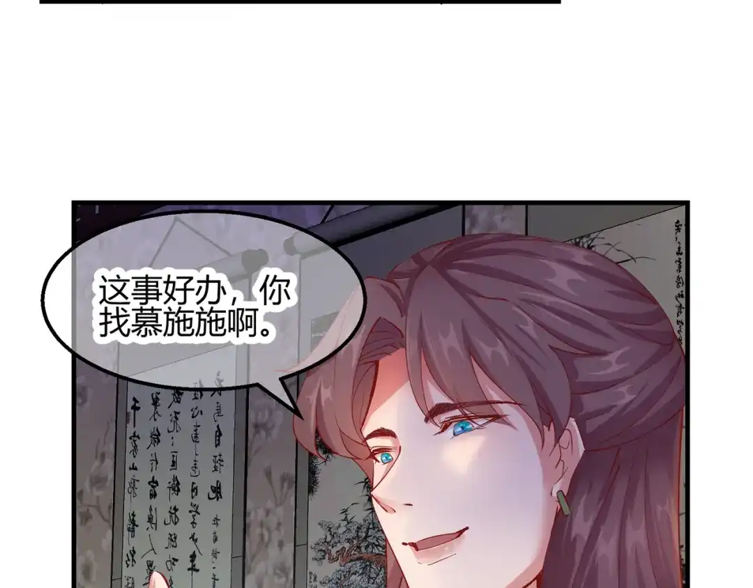 《王妃的成长攻略》2.13 花娘的烦恼 第31页