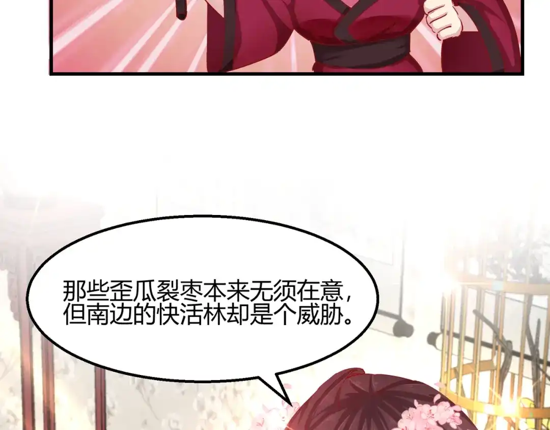 《王妃的成长攻略》2.13 花娘的烦恼 第22页