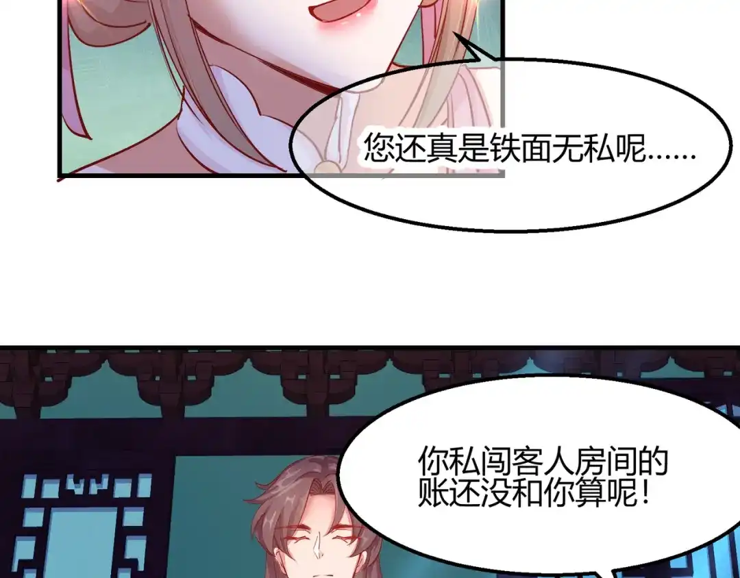 《王妃的成长攻略》2.13 花娘的烦恼 第58页
