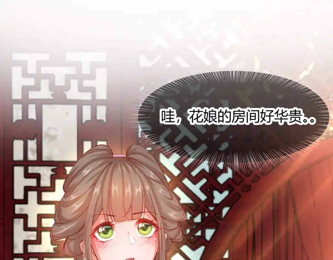 《王妃的成长攻略》2.13 花娘的烦恼 第3页