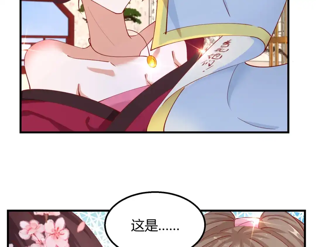 《王妃的成长攻略》2.13 花娘的烦恼 第50页