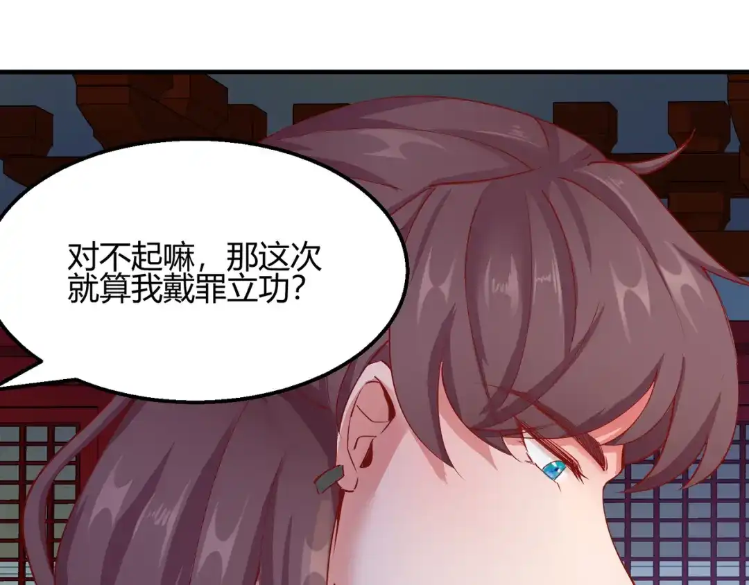 《王妃的成长攻略》2.13 花娘的烦恼 第61页
