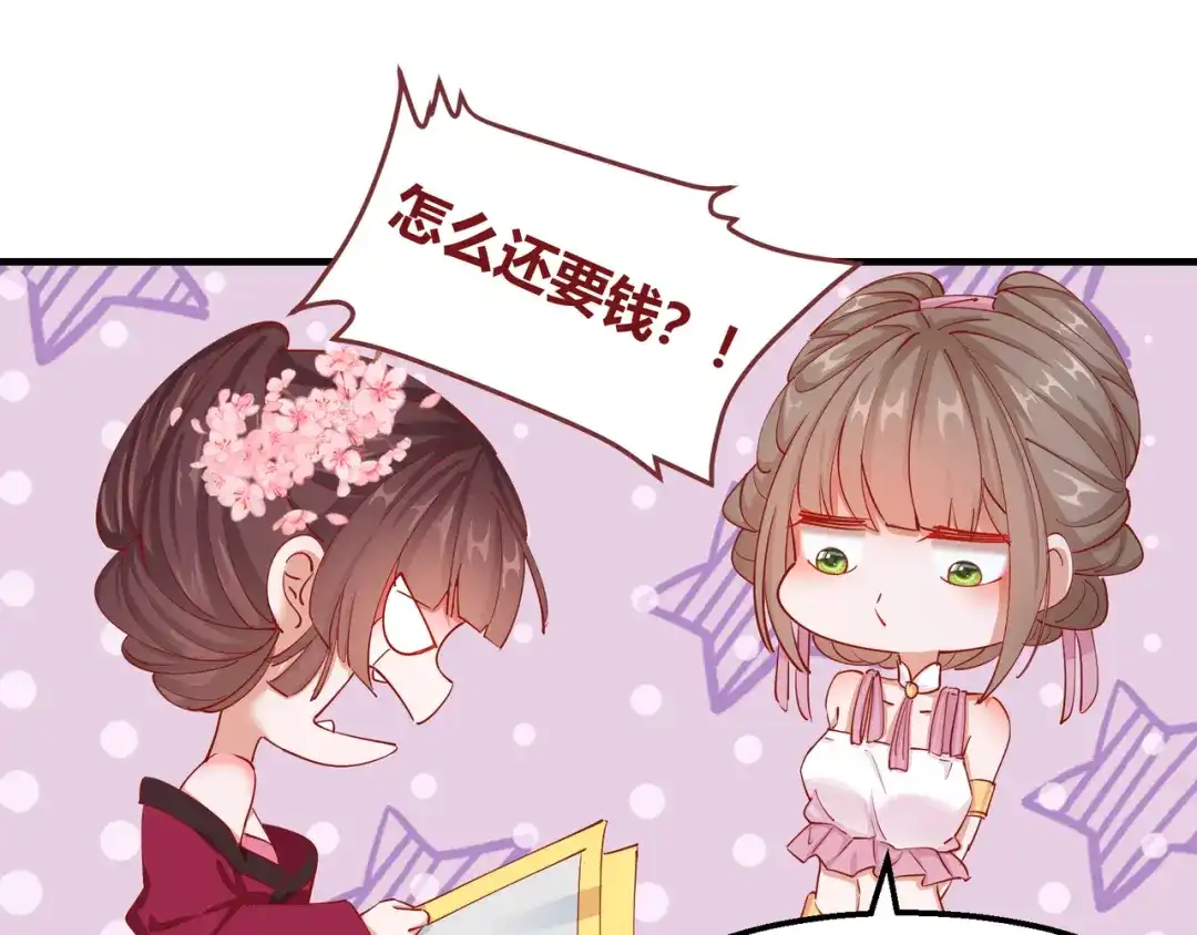《王妃的成长攻略》2.13 花娘的烦恼 第52页