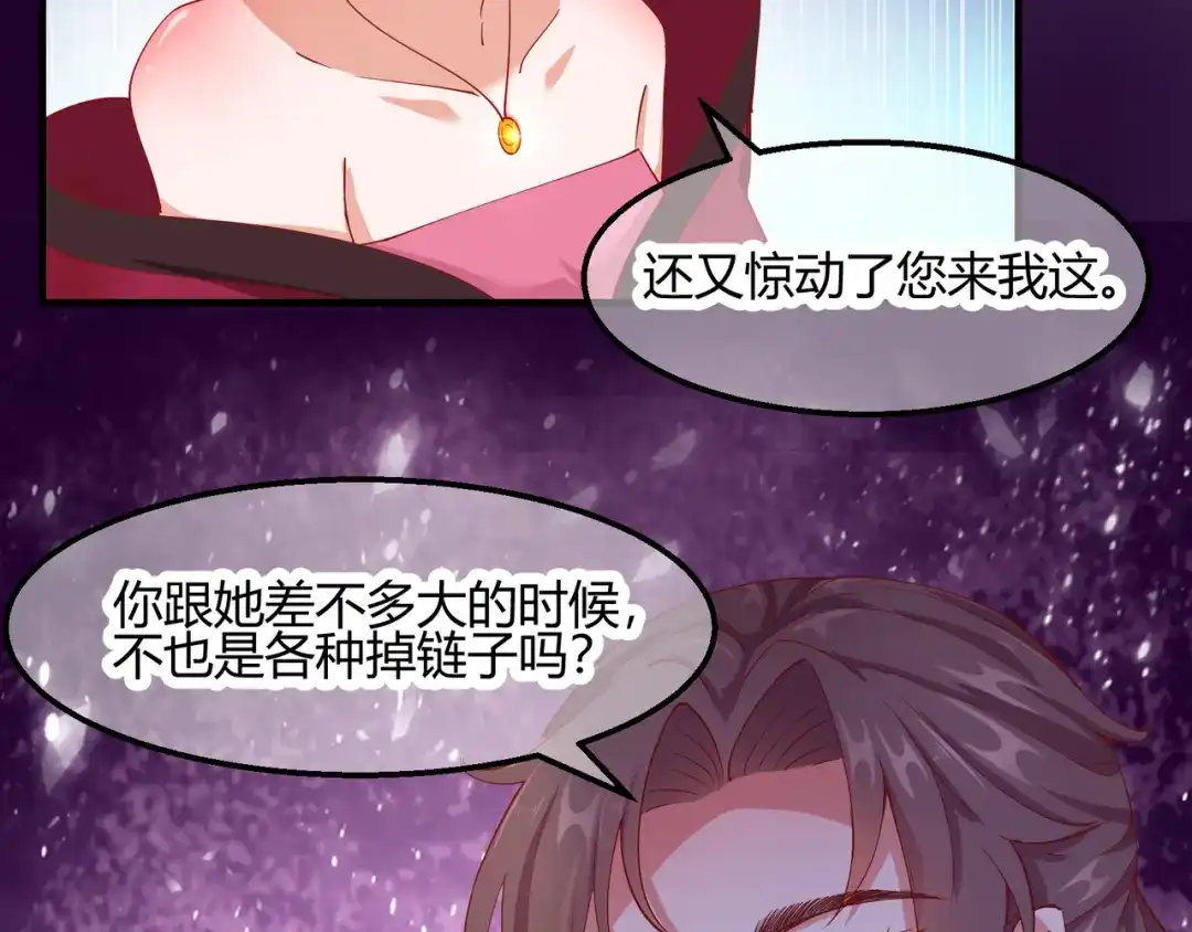 《王妃的成长攻略》2.13 花娘的烦恼 第34页