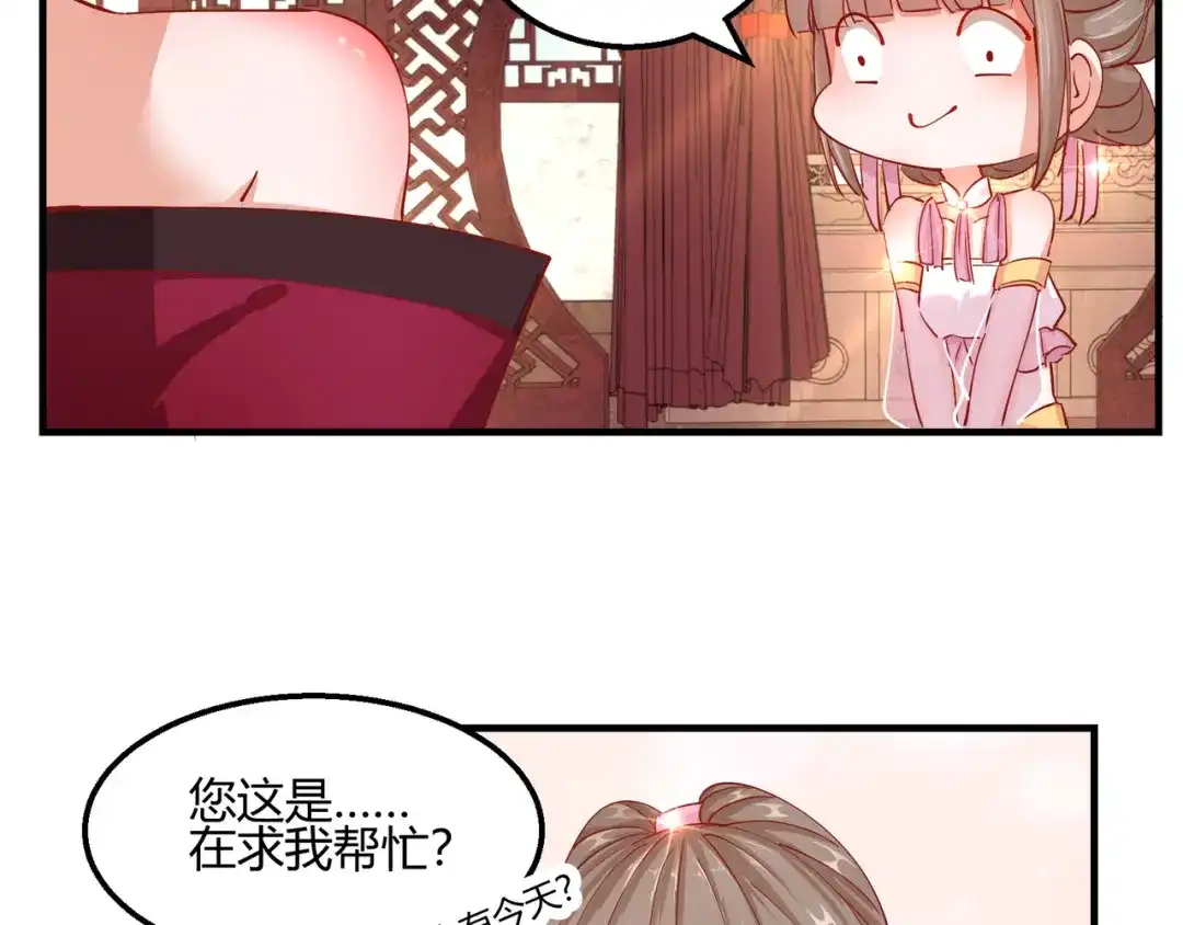 《王妃的成长攻略》2.13 花娘的烦恼 第41页