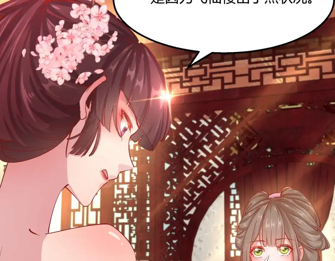 《王妃的成长攻略》2.13 花娘的烦恼 第9页