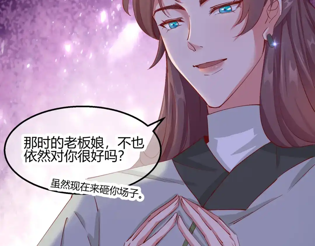 《王妃的成长攻略》2.13 花娘的烦恼 第35页