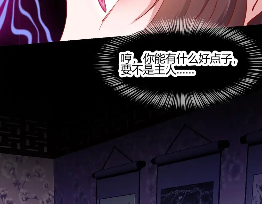 《王妃的成长攻略》2.13 花娘的烦恼 第26页