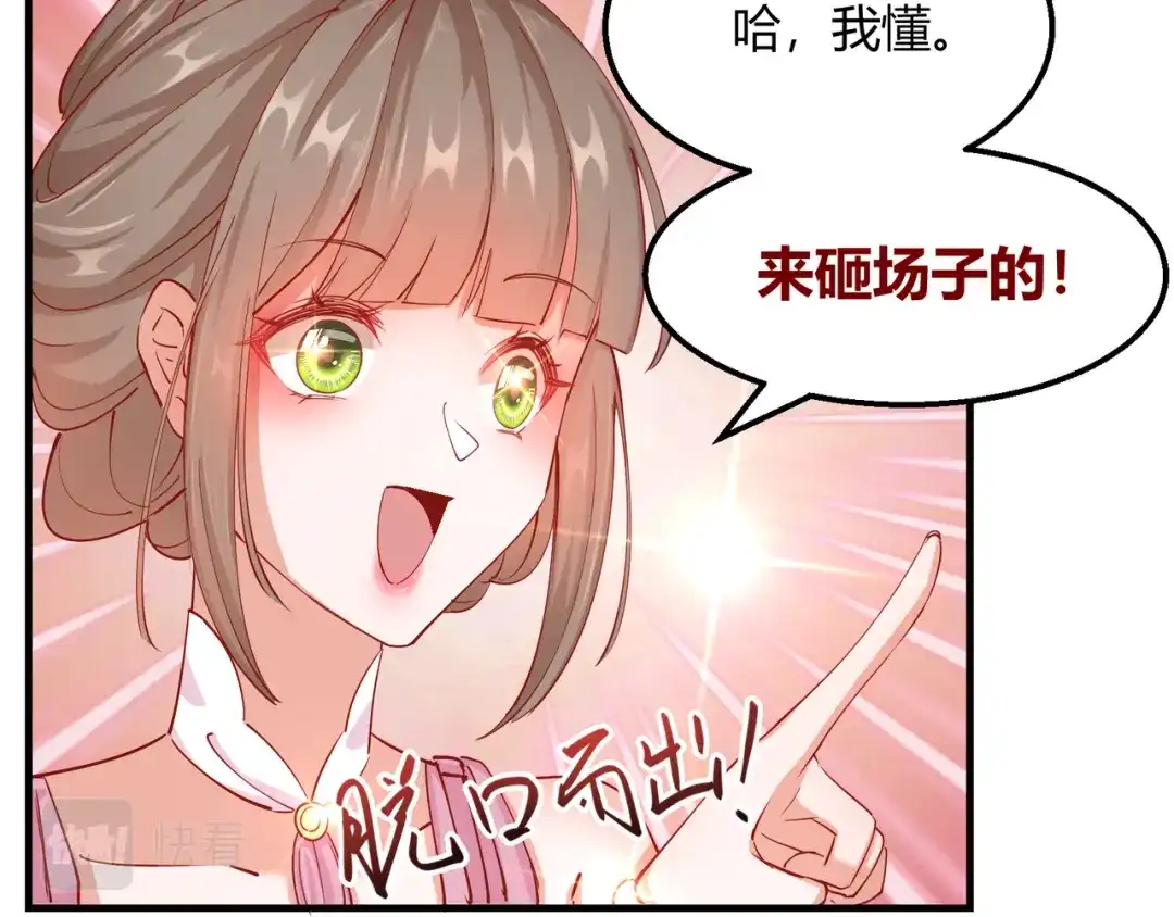 《王妃的成长攻略》2.13 花娘的烦恼 第20页