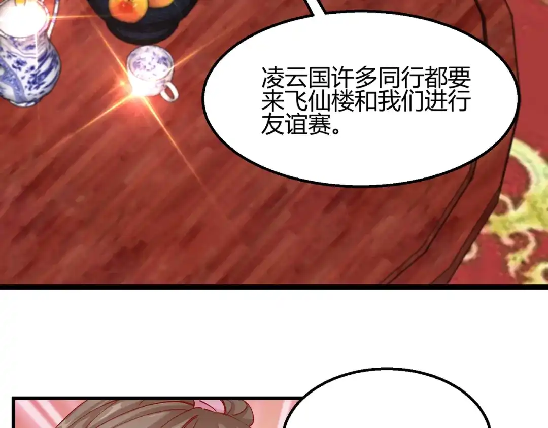 《王妃的成长攻略》2.13 花娘的烦恼 第19页