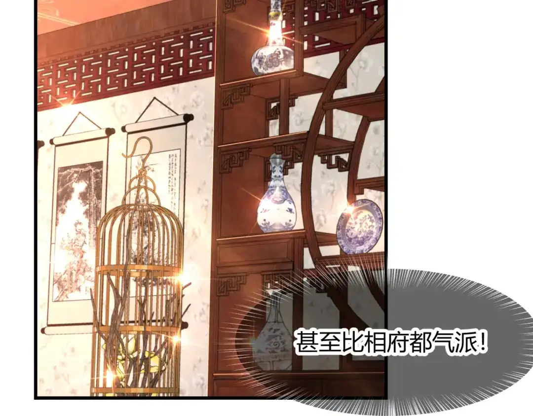 《王妃的成长攻略》2.13 花娘的烦恼 第6页