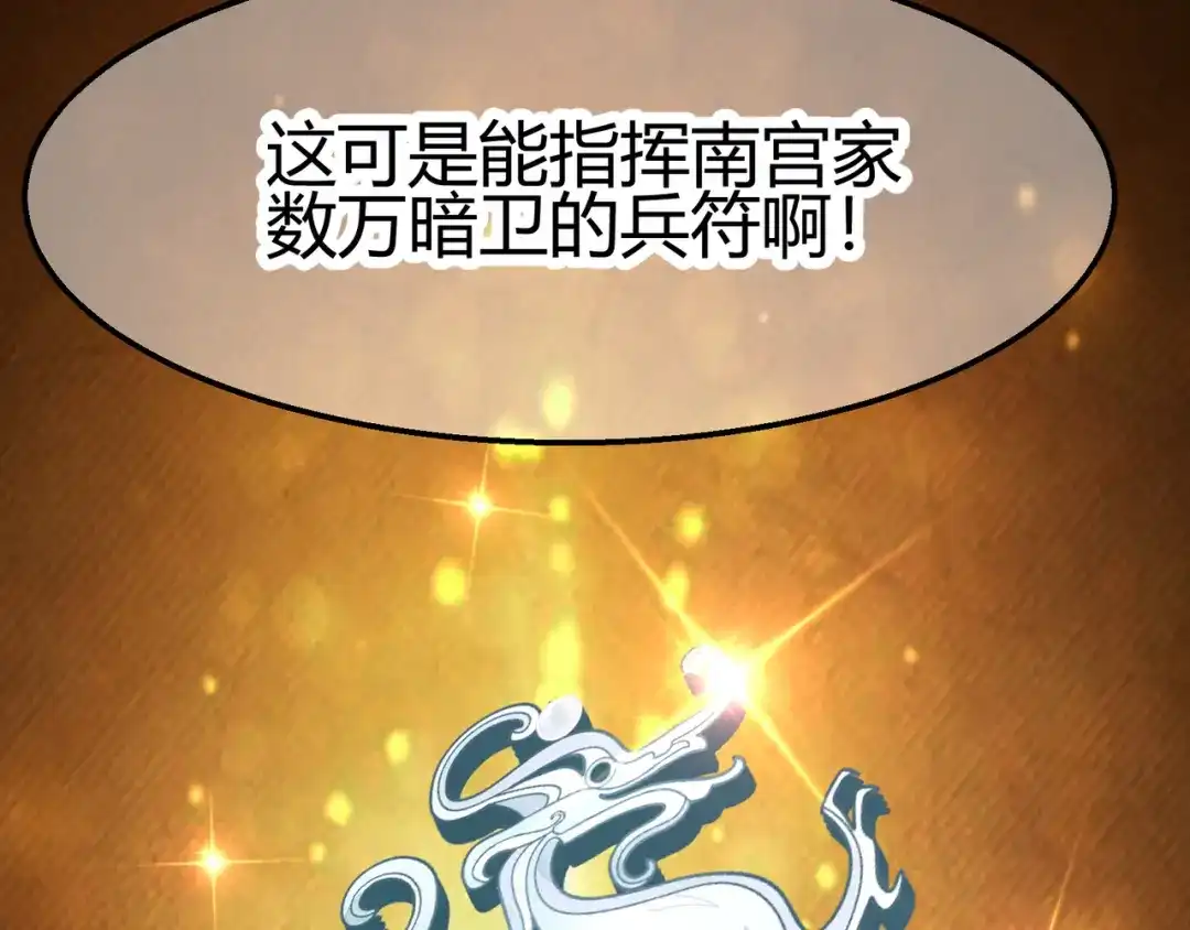 《王妃的成长攻略》2.13 花娘的烦恼 第65页