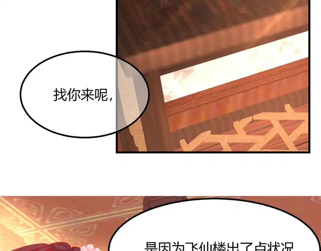 《王妃的成长攻略》2.13 花娘的烦恼 第8页