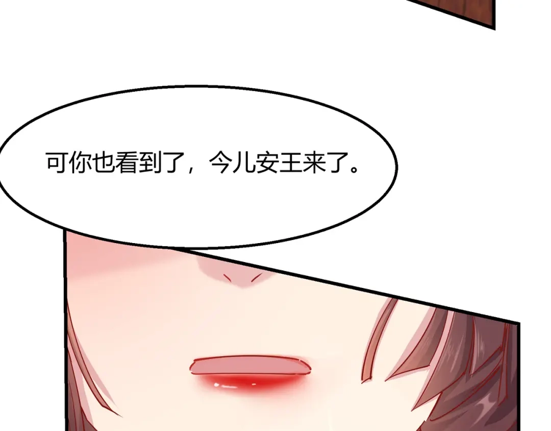 《王妃的成长攻略》2.13 花娘的烦恼 第15页