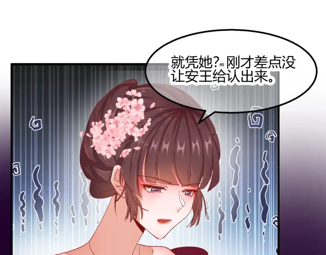 《王妃的成长攻略》2.13 花娘的烦恼 第33页