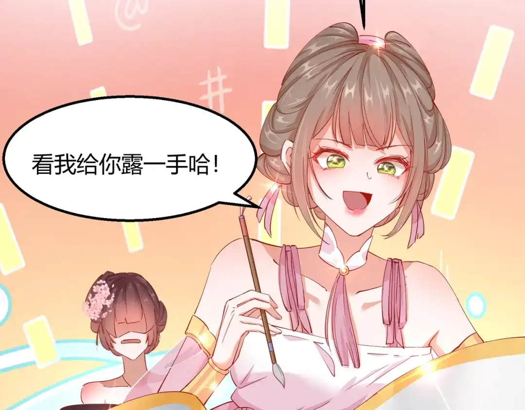 《王妃的成长攻略》2.13 花娘的烦恼 第47页
